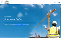 Сайт-каталог поставщика строительных материалов ЕрБах